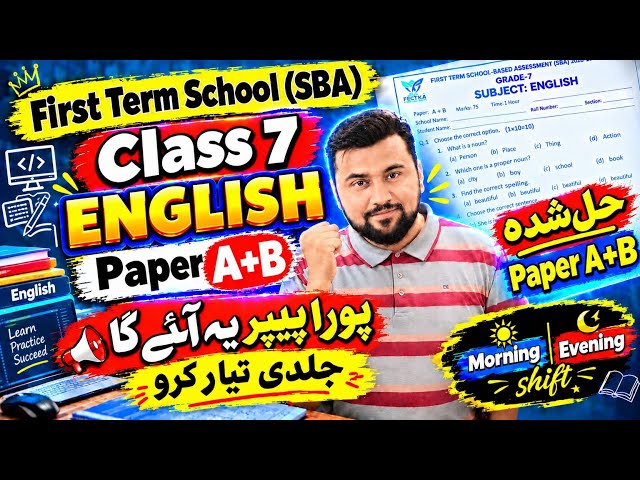Class 7 English Paper 2026🔥| First term school SBA exam 2026 | Grade 7 English paper leak