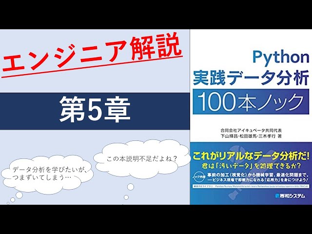 【Python】データ分析5章