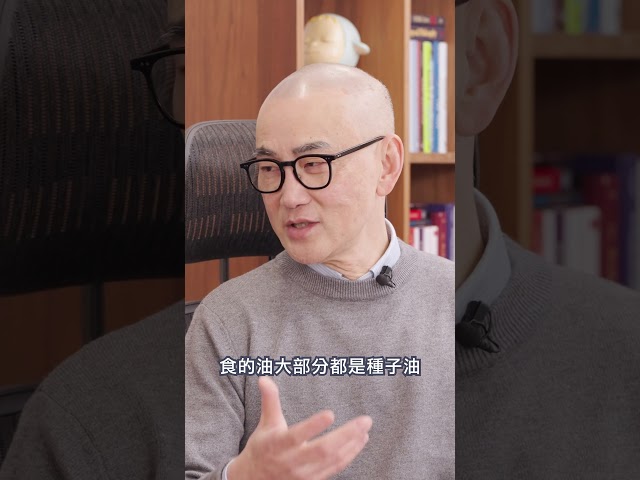 種子油不健康?醫生真心話|@HealthCodeHK