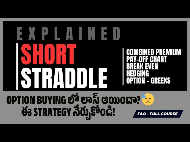 Sideways Market లో Profits ఇచ్చే Strategy 💰 | Short Straddle Explained in Telugu