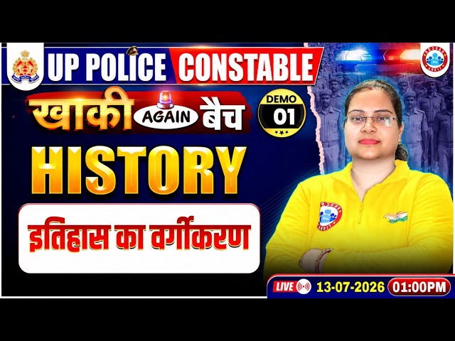 UP Police History Classes | इतिहास का वर्गीकरण | UP Police Constable History Demo 01
