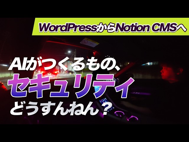 From WordPress to Notion CMS: What About the Security of AI-Generated Content? e-IT Life with Shinji