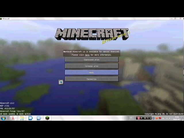 Видео  №1  Как установить мод на MINECRAFT 1 5 2