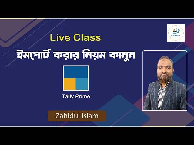 ইমপোর্ট করার নিয়ম কানুন, লাইভ ক্লাস, How to Import & Maintain in Tally, Talent Share Academy