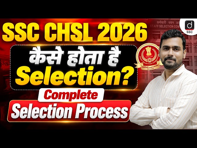 SSC CHSL Selection Process 2026 | CHSL Selection Process Kya Hai? SSC CHSL Notification 2026