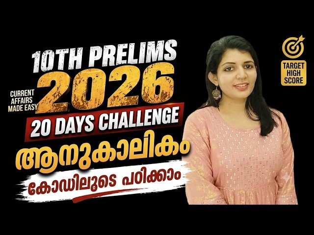 2026  MONTHLY CURRENT AFFAIRS CODES IKERALA PSC | LDC | DEGREE LEVEL | SRUTHYS LEARNING
