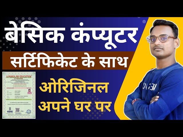 Basic Computer Course in Hindi | घर बैठे Free Computer Course with Certificate