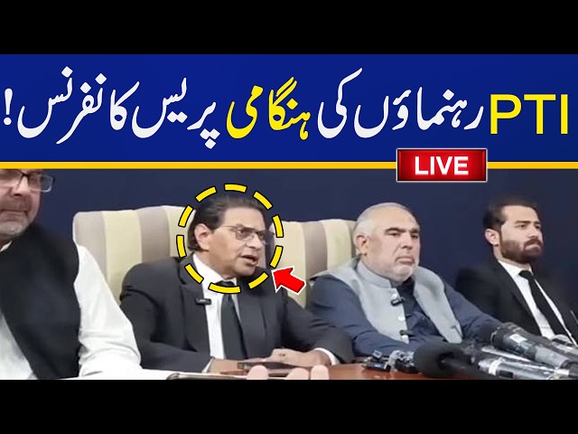 🔴LIVE: PTI Leaders Emergecny Press Conference  | PTI Long March Latest updates | Capital TV