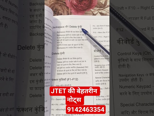 JTET की बेहतरीन नोट्स || JTET notes