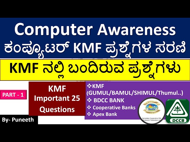 Computer Awareness | KMF Questions||ಪ್ರಶ್ನೆಪತ್ರಿಕೆ ವಿಶ್ಲೇಷಣ| SHIMUL/Bamul/Mymul/Chamul/Tumul|Part-2|