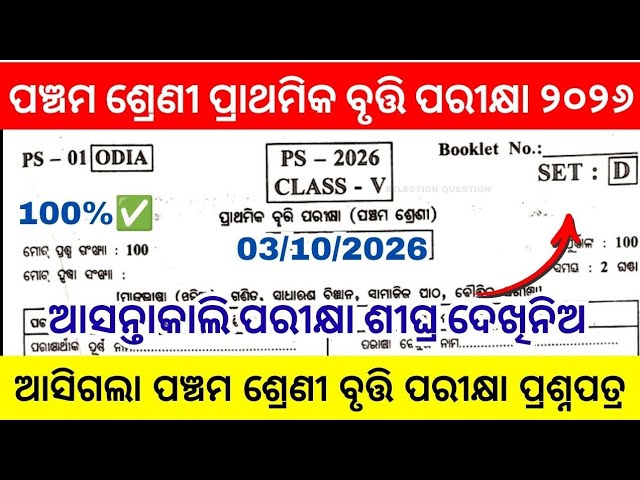 Class 5 Bruti Exam Question Paper 2026//Bruti Parikshya Class 5//Prathamika bruti exam question 2026