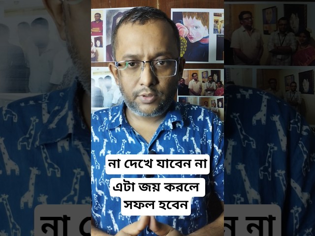 এটা জয় করলে সফল হবেন। #motiationalspeech #viral #motivation #youtubeshorts #chanakya