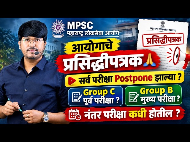 Mpsc सर्व पुढे ढकलल्या ? Mpsc Exam Postpone..#mpsc #combine #mpscnotification #mpscmainspostpone 
