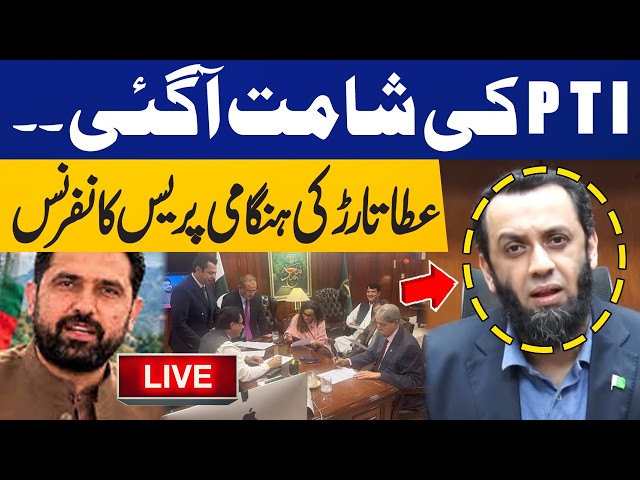🔴 LIVE | Attaullah Tarar’s Important Press Talk | Major Political Developments