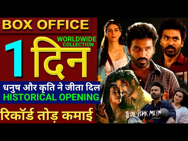 Tere Ishk Mein 1st Day Box Office Collection,Dhanush,Kriti Sanon,Tere Ishq Mein BoxOffice Collection