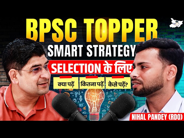 73rd BPSC Aspirants Must Watch🔥BPSC Topper Nihal Pandey Reveal Smart Preparation Strategy