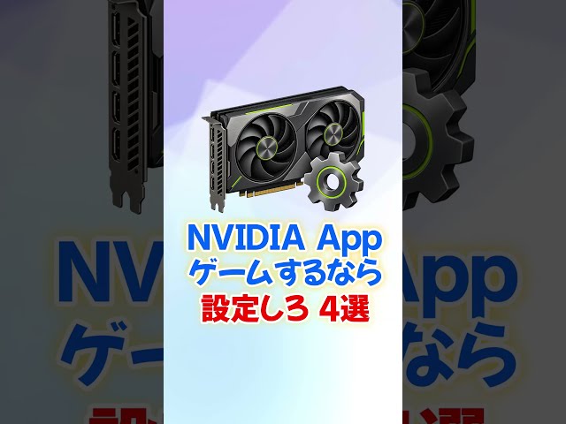 【NVIDIA App】 4 Essential Settings to Boost Gaming Performance! Fix FPS & Stuttering