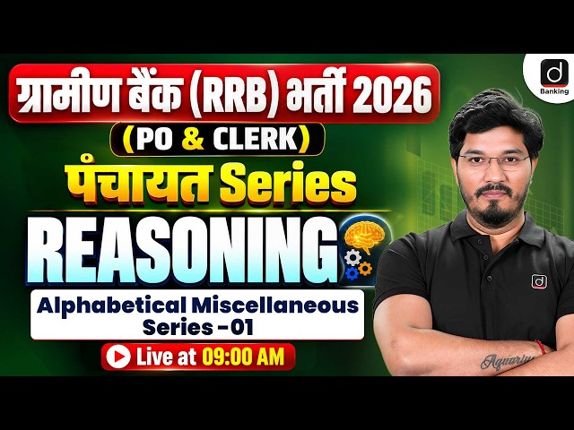 RRB Gramin Bank PO/Clerk 2026 | Alphabetical Miscellaneous Series -01 | Reasoning by Shantanu Sir