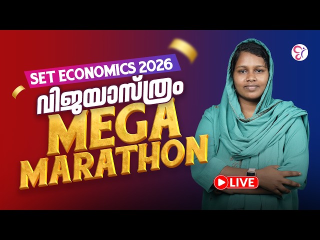 SET ECONOMICS 2026 | പഠിച്ച Topics എല്ലാം ഒറ്റയടിക്ക് REVISION ചെയ്യാം! 🔥