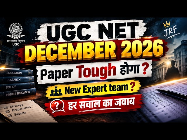 UGC NET December 2026 | Kya Paper Tough Hoga? | UGC NET Exam Pattern Changes 2026
