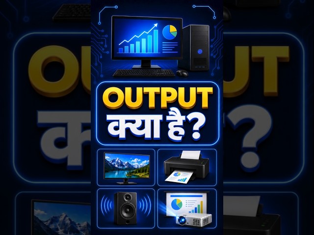 Computer में Output क्या होता है? | Computer Output Explained in Hindi | Computer Fundamentals.