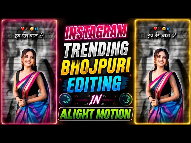Bhojpuri Trending Status Editing in Alight Motion 🥀 Instagram Viral Reel Editing Tutorial 2026 New