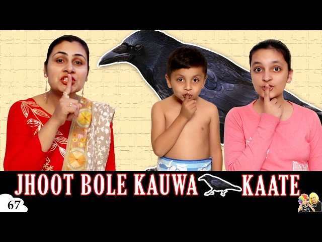 JHOOTH BOLE KAUWA KAATE | Short Movie for kids | Funny Bloopers | Ep 67 Aayu and Pihu Show