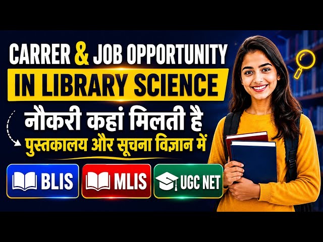 Career & Jobs Opportunity in Library Science (BLIS & MLIS) | लाइब्रेरी साइंस में नौकरी और सैलरी