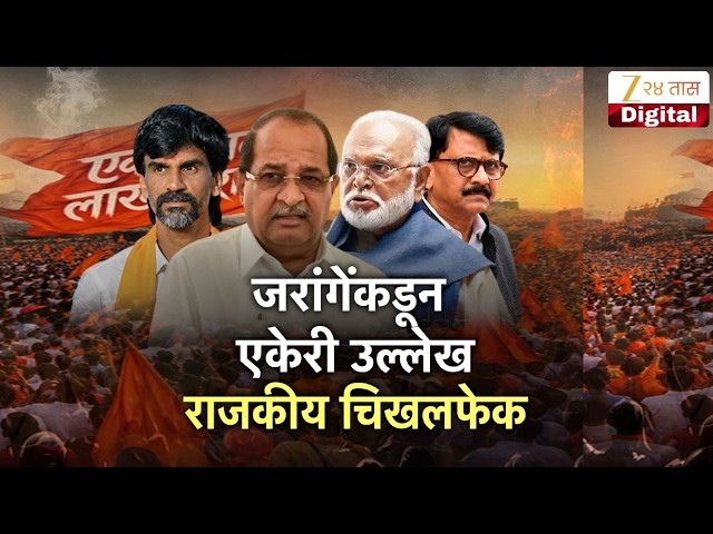Special Report On Eknath Shinde |  शिंदेंचा एकेरी उल्लेख; नंतर राऊतांची उडी | Zee24Taas