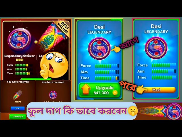 Desi Legendary Strike Full Max🤗// Carrom Pool Trick video...