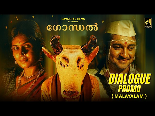 GONDHAL | OFFICIAL PROMO | MALAYLAM | ILAIYARAAJA | SANTOSH DAVAKHAR