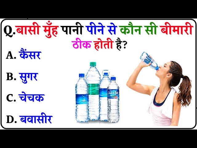 GK Questions || GK in Hindi || GK Questions and Answers || GK Quiz by  