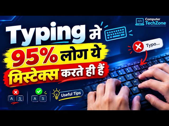 Typing करते समय ये गलतियाँ मत करो! | Typing Mistakes & Important Tips | Hindi