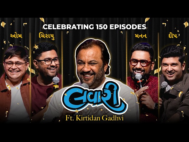 The Lavari Show Ep. 150 | ft. Kirtidan Gadhvi | The Comedy Factory