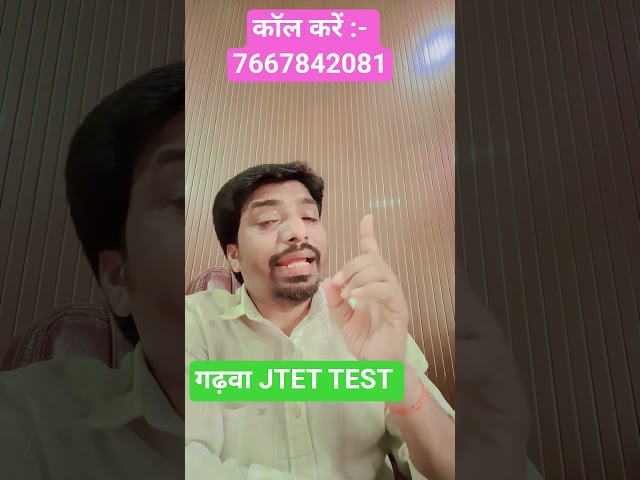 JTET TEST 2026 || JTET MOCK TEST 2026