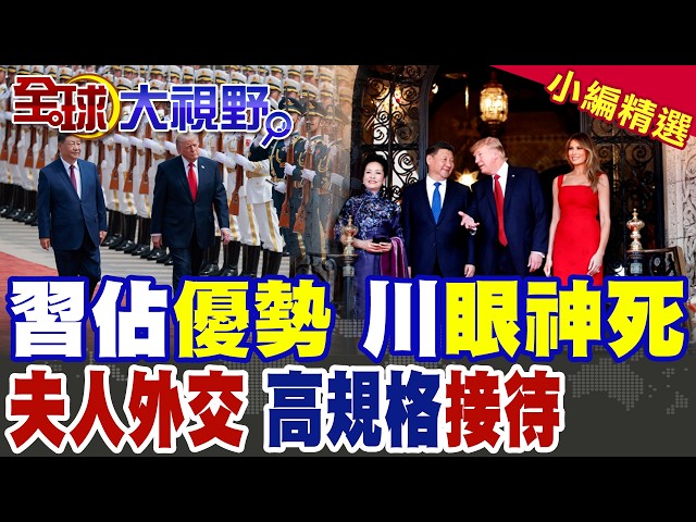 Beijing Holds All the Cards with U.S. Debt and Rare Earth Elements! Trump Personally Welcomes Xi ...