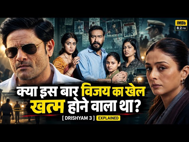 Ajay Devgn's Drishyam 3 Movie Explained in Hindi | Bollywood Movie Explained | Vistaar Cinetalks