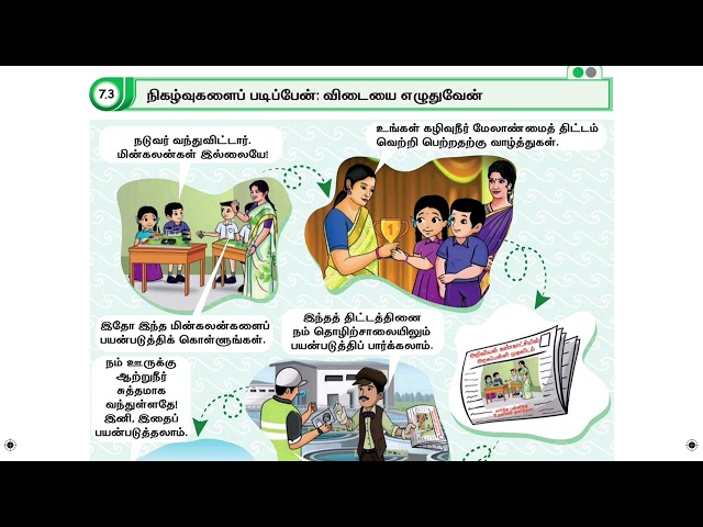 4th std tamil | 4th std EE workbook | வெற்றி வேற்கை | workbook answers| பருவம் 1