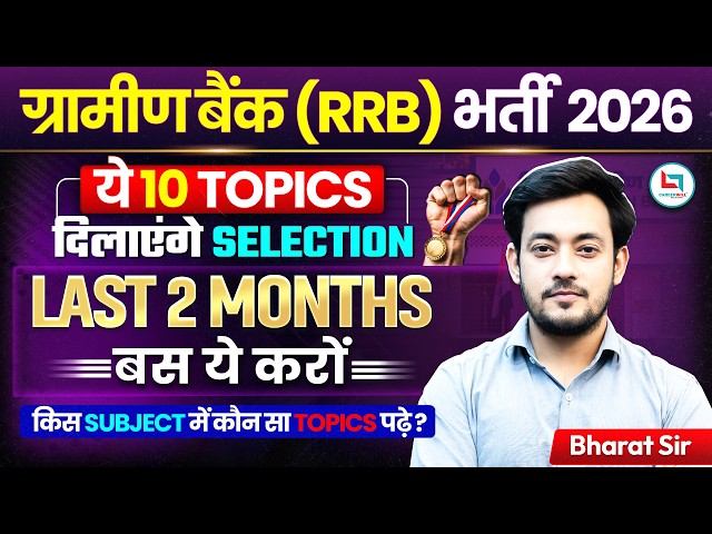 IBPS RRB Preparation Strategy l Gramin Bank Bharti 2026 Notification Out l IBPS RRB Syllabus