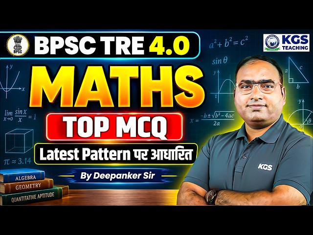 BPSC TRE 4.0 | Maths Top MCQ Latest Pattern | Class 07 | Maths by Deepankar Sir | KGS Teaching Exams