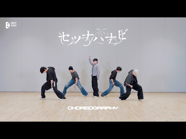 ‘セツナハナビ (Setsuna Hanabi)’ Dance Practice (Fix ver.) | TXT (투모로우바이투게더)