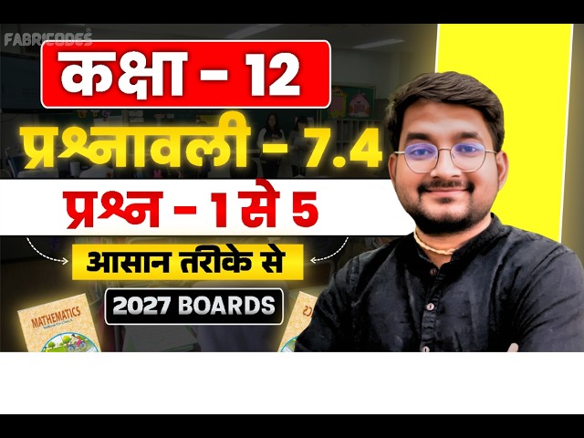 Lecture - 15 कक्षा 12 गणित अध्याय - 7 समाकलन प्रश्नावली 7.4 प्रश्न - 1 से 5