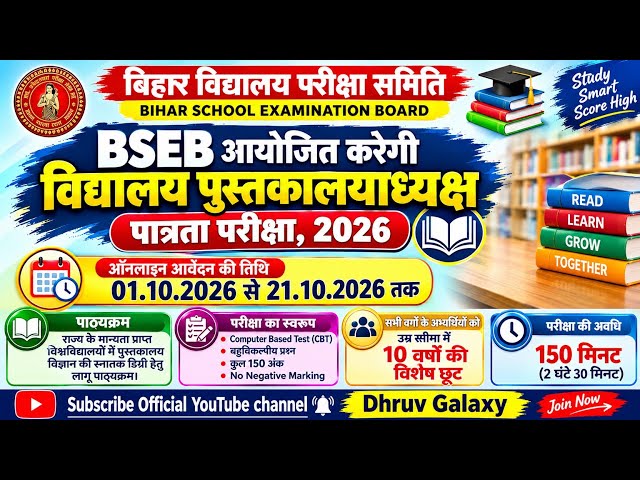 Bihar liberation vacancy 2026 🫀, आयु, योग्यता, डाक्यूमेंट्स को समझ ले बाहर के छात्रों? #bihar 