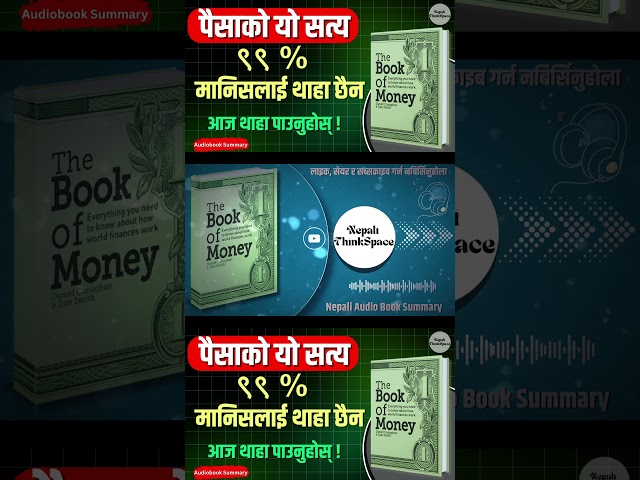 पैसाको त्यो रहस्य, जुन स्कुलले कहिल्यै सिकाएन | The Book of Money in Nepali | Nepali ThinkSpace