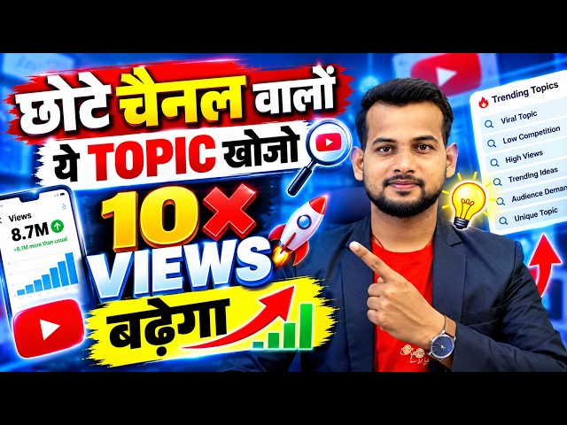 🔥how to increase views on youtube | views kaise badhaye | how to grow youtube channel