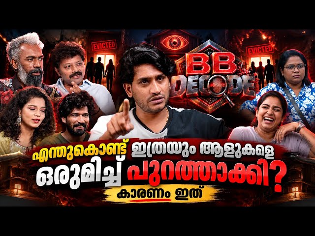 BB DECODE WITH AKHIL MARAR  | EP 20 | BIGG BOSS #BBMS8 | GINGER MEDIA
