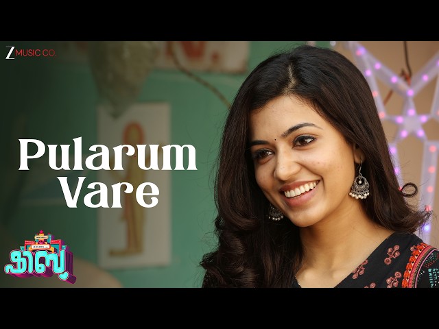 Pularum Vare - Shibu | Karthik Ramakrishnan & Anju Kurian | Sachin Warrier