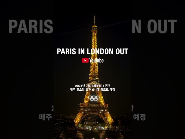 Paris In London Out 4부작 :: 파리-런던 여행 브이로그 #파리여행 #파리 #런던여행 #런던 #여행 #여행브이로그