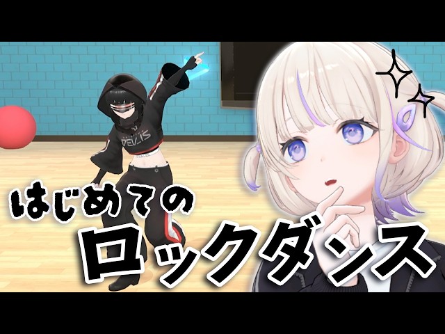 A former jazz dancer tries learning lock dance for the first time [Hajime Todoroki]