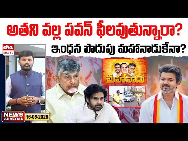 DCM Pawan Kalyan  Sensational Comments On YSRCP | TVK Vijay | TDP Mahanadu | AP News Paper | EHA TV